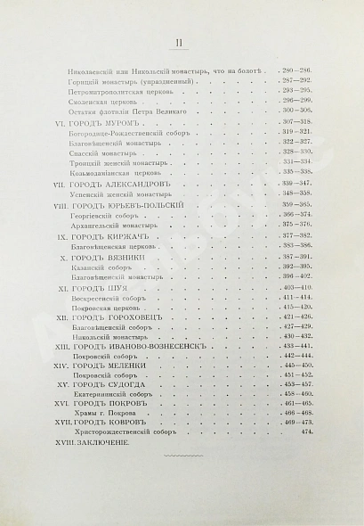 Антикварная книга Ушаков, Н.Н. Спутник по древнему Владимиру и городам Владимирской губернии — Ушаков Николай Николаевич, 1913 дополнительное фото 11