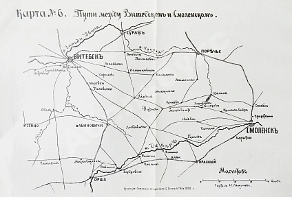 Антикварная книга Скугаревский, А.П. 1812-й год. От начала войны до Смоленска включительно — , 1898 дополнительное фото 8