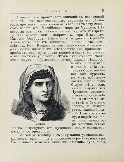 Антикварная книга Черский, Л.Ф. Кавказские сказки, предания и легенды — Черский Леонид Фёдорович, 1915 дополнительное фото 5