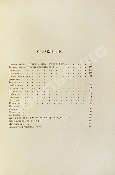 Антикварная книга Варпаховский, Н.А. Определитель пресноводных рыб Европейской России — , 1898 дополнительное фото 6