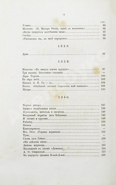 Антикварная книга Лермонтов, М.Ю. Сочинения Лермонтова, приведённые в порядок С.С. Дудышкиным — , 1863 дополнительное фото 18