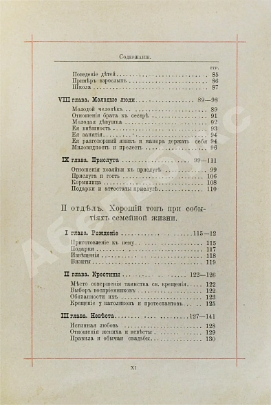 Антикварная книга Хороший тон — , 1911 дополнительное фото 5