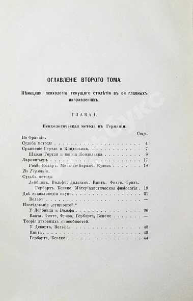 Антикварная книга Троицкий, М.М. Немецкая психология в текущем столетии — Троицкий Матвей Михайлович, 1883 дополнительное фото 13