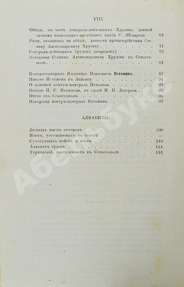Антикварная книга Материалы для истории Крымской войны и обороны Севастополя — , 1871 дополнительное фото 7