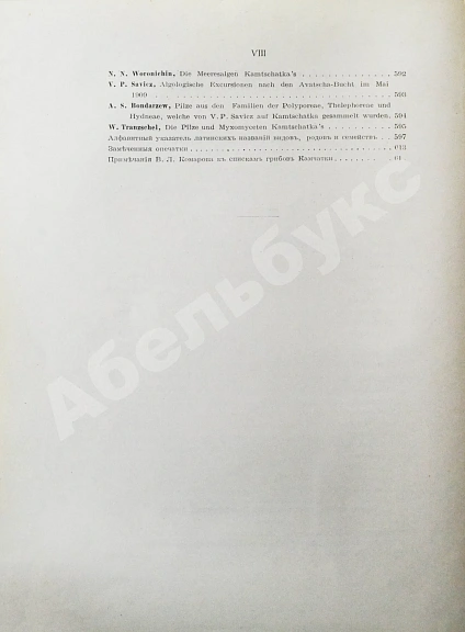 Антикварная книга Камчатская экспедиция Фёдора Павловича Рябушинского, снаряженная при содействии Императорского русского географического общества. Ботанический отдел — , 1912-1914 дополнительное фото 19