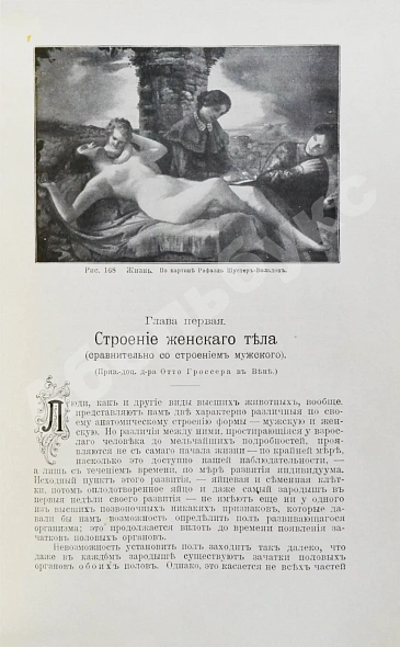 Антикварная книга Мужчина и женщина — , 1911 дополнительное фото 11