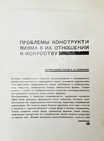 Антикварная книга Чернихов, Я.Г. Конструкция архитектурных и машинных форм — Чернихов Яков Георгиевич, 1931 дополнительное фото 7