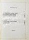 Антикварная книга Мниховский, А.К. Женственность — , 1890 дополнительное фото 6
