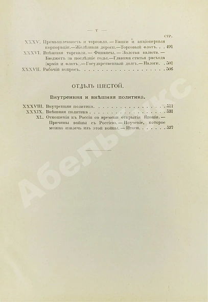 Антикварная книга Де-Воллан, Г.А. В стране восходящего солнца — , 1906 дополнительное фото 12