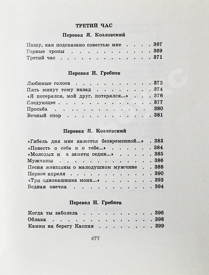 Гамзатов, Р.Г. [автограф] Чётки лет дополнительное фото 17