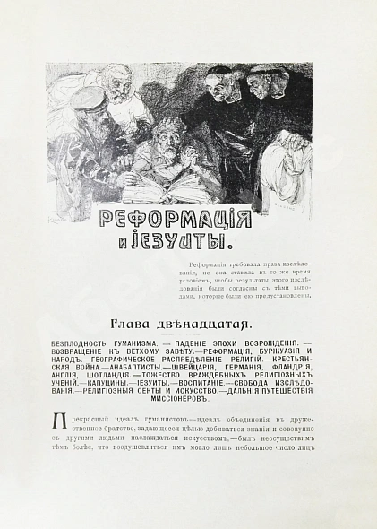 Антикварная книга Реклю, Э. Человек и земля — Реклю Элизе, 1906-1909 дополнительное фото 21