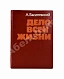 Антикварная книга Василевский, А.М. [автограф генералу Штеменко] Дело всей жизни — Василевский Александр Михайлович, 1975 дополнительное фото 11