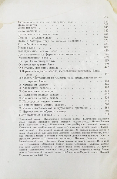 Антикварная книга Геннин, В. де. Описание Уральских и Сибирских заводов. 1735 — , 1937 дополнительное фото 9