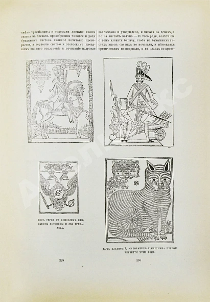 Антикварная книга Ровинский, Д.А. Подробный словарь русских гравёров XVI–XIX вв. — Ровинский Дмитрий Александрович, 1895 дополнительное фото 6