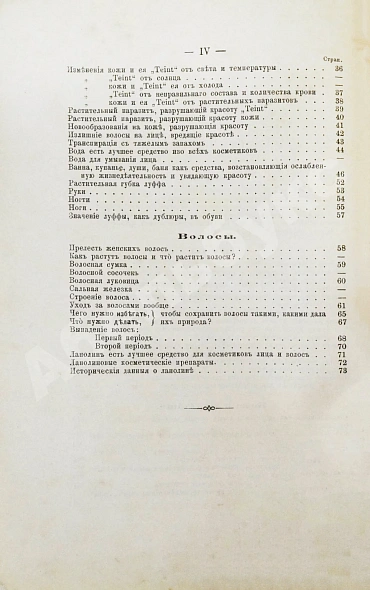 Антикварная книга Боголюбов, М.П. Советы по косметике, согласованные с требованиями науки — , 1888 дополнительное фото 5