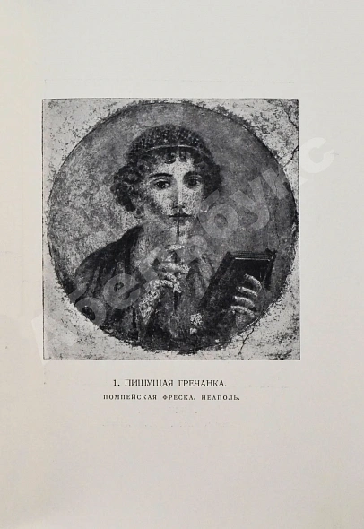 Антикварная книга Овидий. Баллады-послания — Назон Публий Овидий, 1913 дополнительное фото 4