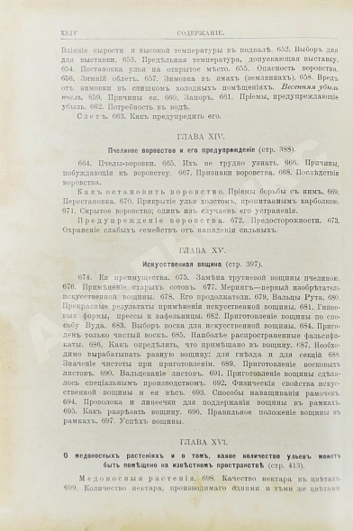 Антикварная книга Лангстрот, Л.-Л. Пчела и улей — , 1913 дополнительное фото 19
