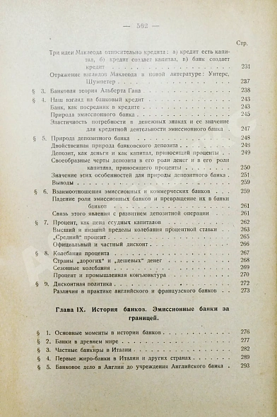 Антикварная книга Каценеленбаум, З.С. Учение о деньгах и кредите — , 1926-1927 дополнительное фото 19