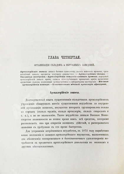 Антикварная книга Очерк преобразований в современной артиллерии — , 1889 дополнительное фото 15