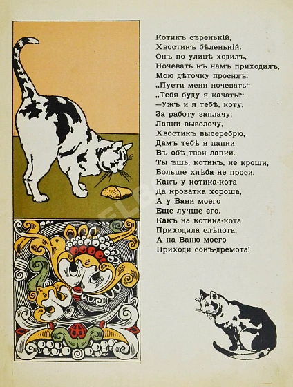 Антикварная книга Колыбельные песенки — , 1900 дополнительное фото 4