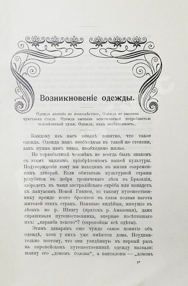 Антикварная книга Адлер, Б.Ф. Возникновение одежды — , 1903 дополнительное фото 4