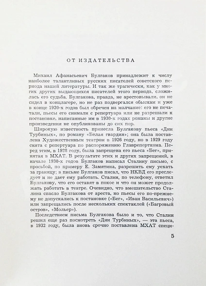 Антикварная книга Булгаков, М.А. Иван Васильевич. Мёртвые души. Первое издание — Булгаков Михаил Афанасьевич, 1964 дополнительное фото 4