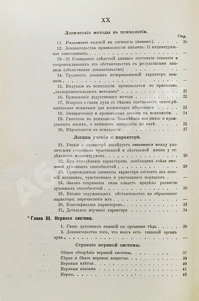 Антикварная книга Бэн, А. Психология — Бэн Александр, 1902-1906 дополнительное фото 4