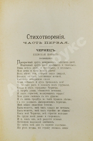 Антикварная книга Стихотворения И.И. Козлова — Козлов Иван Иванович, 1892 дополнительное фото 5