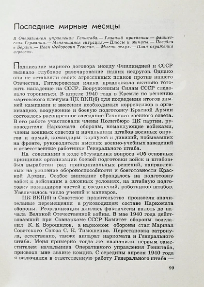 Антикварная книга Василевский, А.М. [автограф генералу Штеменко] Дело всей жизни — Василевский Александр Михайлович, 1975 дополнительное фото 5