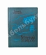 Астафьев, В.П. [автограф] Весенний остров. Рассказы. Первое издание дополнительное фото 2