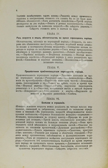 Антикварная книга Драке, Э. Что должна знать женщина? — ,  дополнительное фото 4