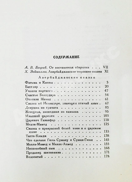 Антикварная книга Азербайджанские тюркские сказки — , 1935 дополнительное фото 10