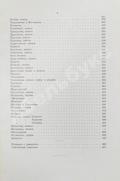Антикварная книга Лобанов-Ростовский, А.Б. Русская родословная книга — Лобанов-Ростовский Алексей Борисович, 1895 дополнительное фото 14