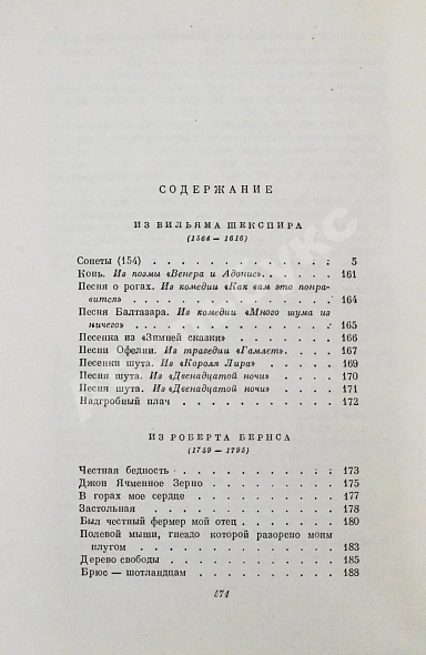 Маршак, С.Я. [автограф] Стихи. Сказки. Переводы дополнительное фото 12