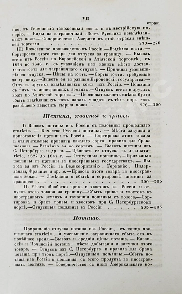 Антикварная книга Небольсин, Г.П. Статистическое обозрение внешней торговли России — Небольсин Григорий Павлович, 1850 дополнительное фото 19