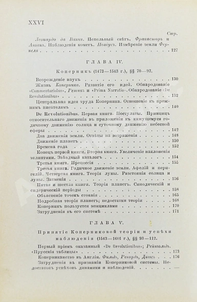 Антикварная книга Берри, А. Краткая история астрономии — Берри Артур, 1904 дополнительное фото 11