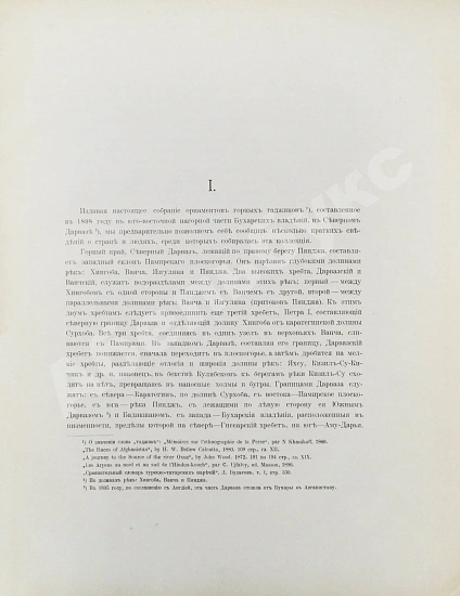 Антикварная книга Бобринский, А.А. Орнамент горных таджиков Дарваза (Нагорная Бухара) — , 1900 дополнительное фото 4