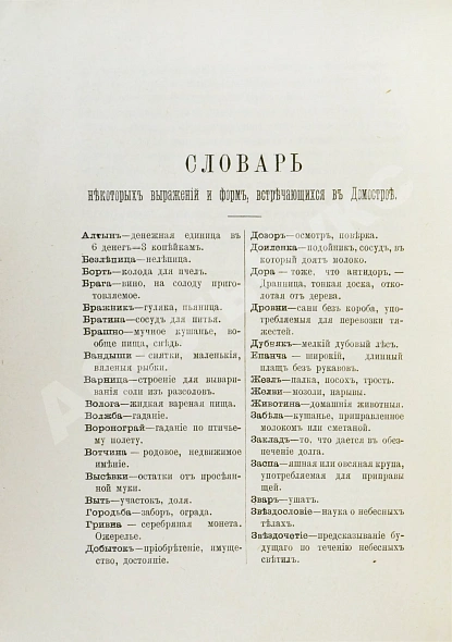 Антикварная книга Домострой. Сильвестровского извода — , 1902 дополнительное фото 6