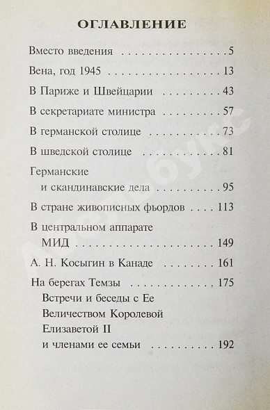 Луньков, Н.М. [автограф] Русский дипломат в Европе. Тридцать лет в десяти европейских столицах дополнительное фото 7
