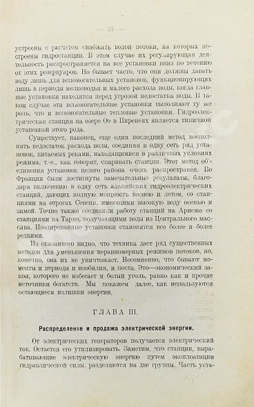 Антикварная книга Кавалье, А. Белый уголь — Кавалье Анри, 1926 дополнительное фото 5