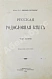 Антикварная книга Лобанов-Ростовский, А.Б. Русская родословная книга — Лобанов-Ростовский Алексей Борисович, 1895 дополнительное фото 10