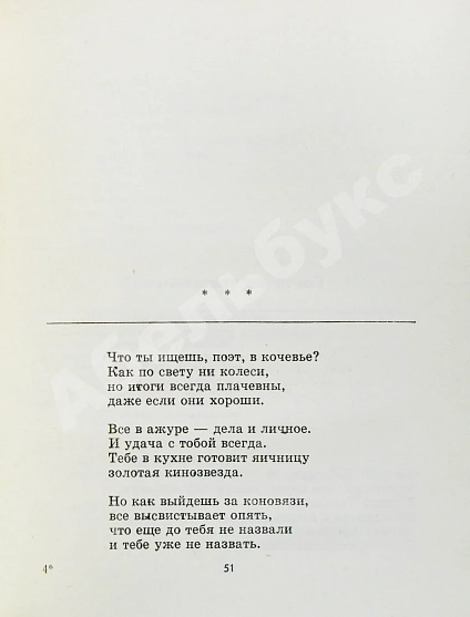 Антикварная книга Вознесенский, А.А. [автограф] Витражных дел мастер — Вознесенский Андрей Андреевич, 1976 дополнительное фото 6