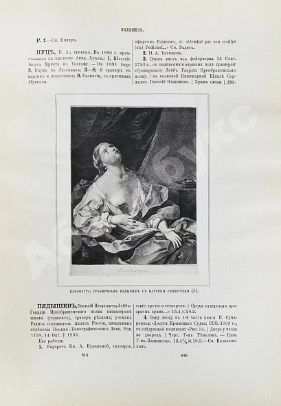 Антикварная книга Ровинский, Д.А. Подробный словарь русских гравёров XVI–XIX вв. — Ровинский Дмитрий Александрович, 1895 дополнительное фото 14
