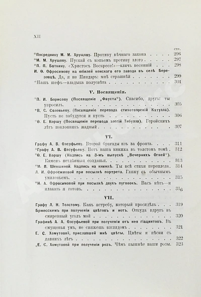 Антикварная книга Фет, А.А. Полное собрание стихотворений — Фет Афанасий Афанасьевич, 1901 дополнительное фото 30