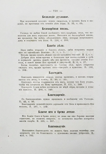 Антикварная книга Макарий [Иванов, М.Н.] Собрание писем блаженной памяти оптинского старца иеросхимонаха Макария — , 1880 дополнительное фото 8