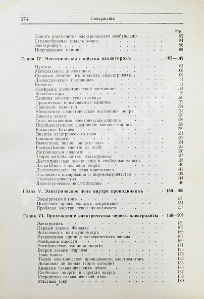 Антикварная книга Ми, Г. Курс электричества и магнетизма — , 1912 дополнительное фото 6