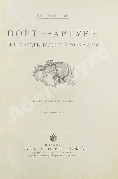 Антикварная книга Семёнов, В.И. Расплата. Трилогия — , 1912-1913 дополнительное фото 4
