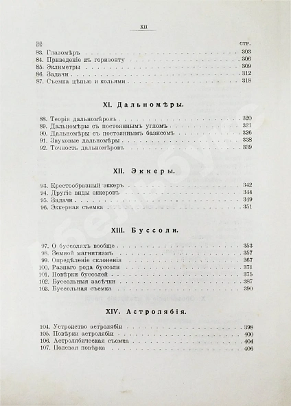 Антикварная книга Витковский, В.В. Топография — , 1915 дополнительное фото 11