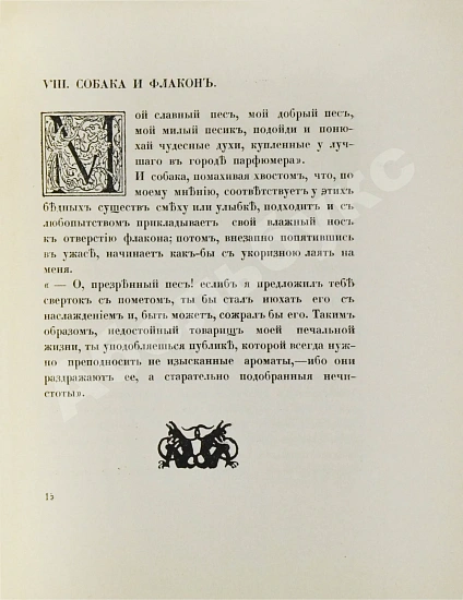 Антикварная книга Бодлер, Ш. Шарль Бодлэр. Стихотворения в прозе — , 1909 дополнительное фото 5