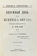 Антикварная книга Бомарше, П.О.К. Безумный день, или Женитьба Фигаро — , 1897 дополнительное фото 3